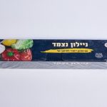 ניילון נצמד עם מתקן יחודי לחיתוך קל | 150X45 מטר